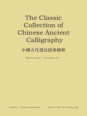 cover image of 《中國古代書法經典精粹》：The  Classic Collection of  Chinese Ancient Calligraphy